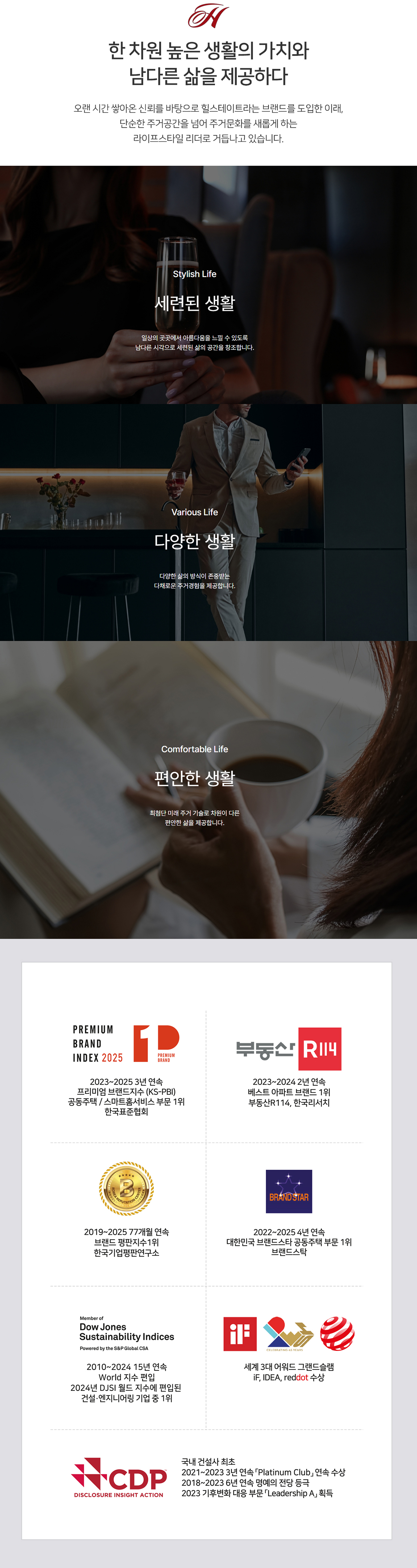 힐스테이트 브랜드