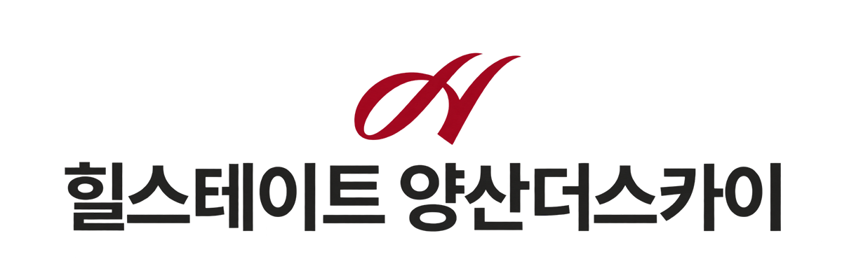 힐스테이트 양산더스카이